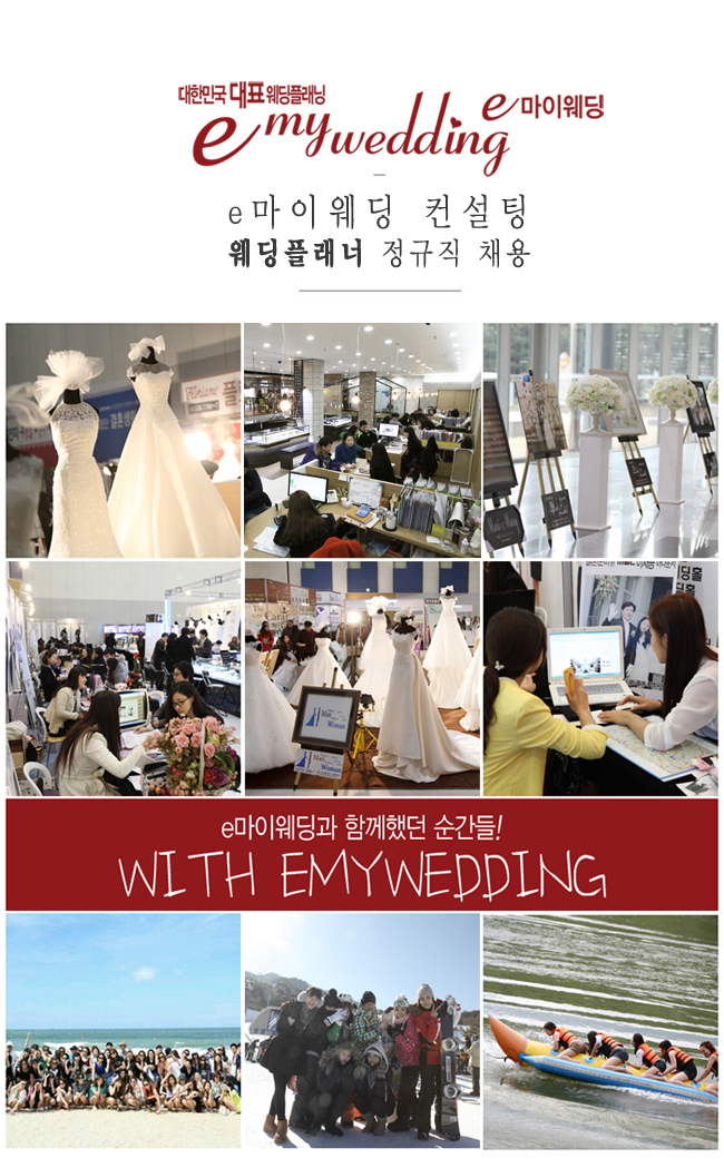 e마이웨딩 - (본사)e마이웨딩 2014년 하반기 웨딩플래너 모집 - 방문자수 1위 사람인 www.saramin.co.kr